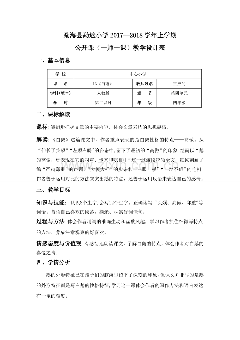 教学设计表模板.doc_第1页