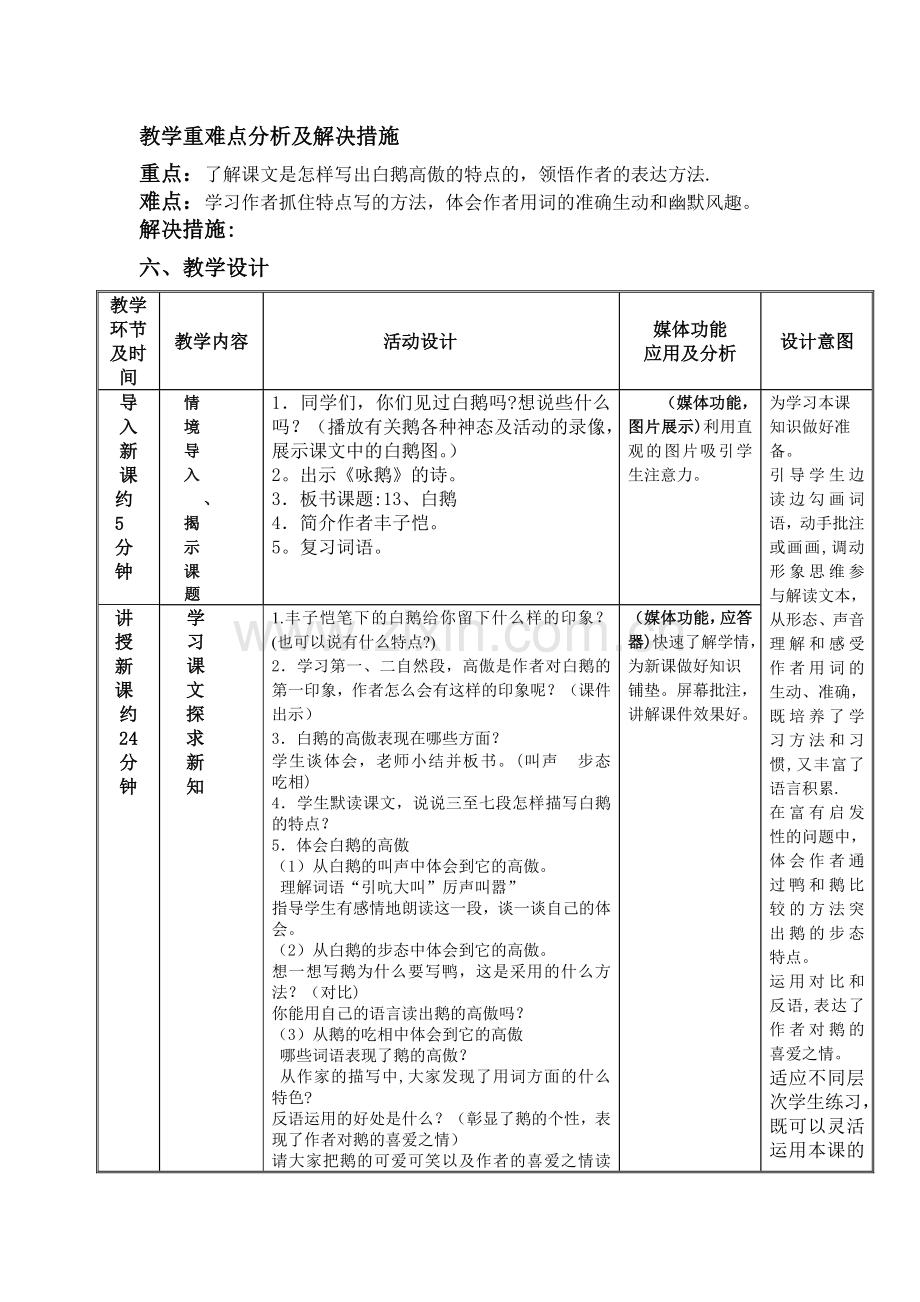 教学设计表模板.doc_第2页