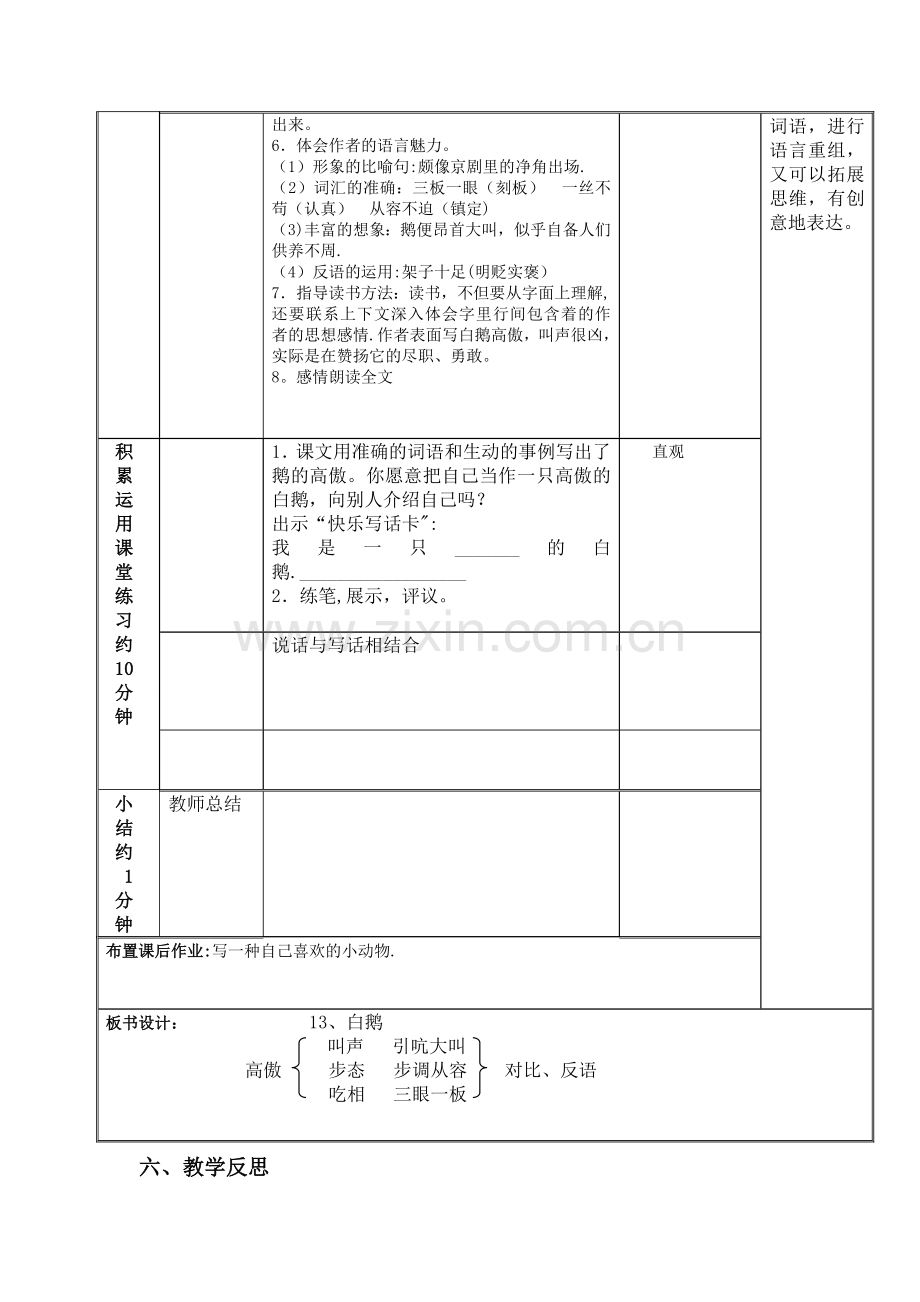 教学设计表模板.doc_第3页