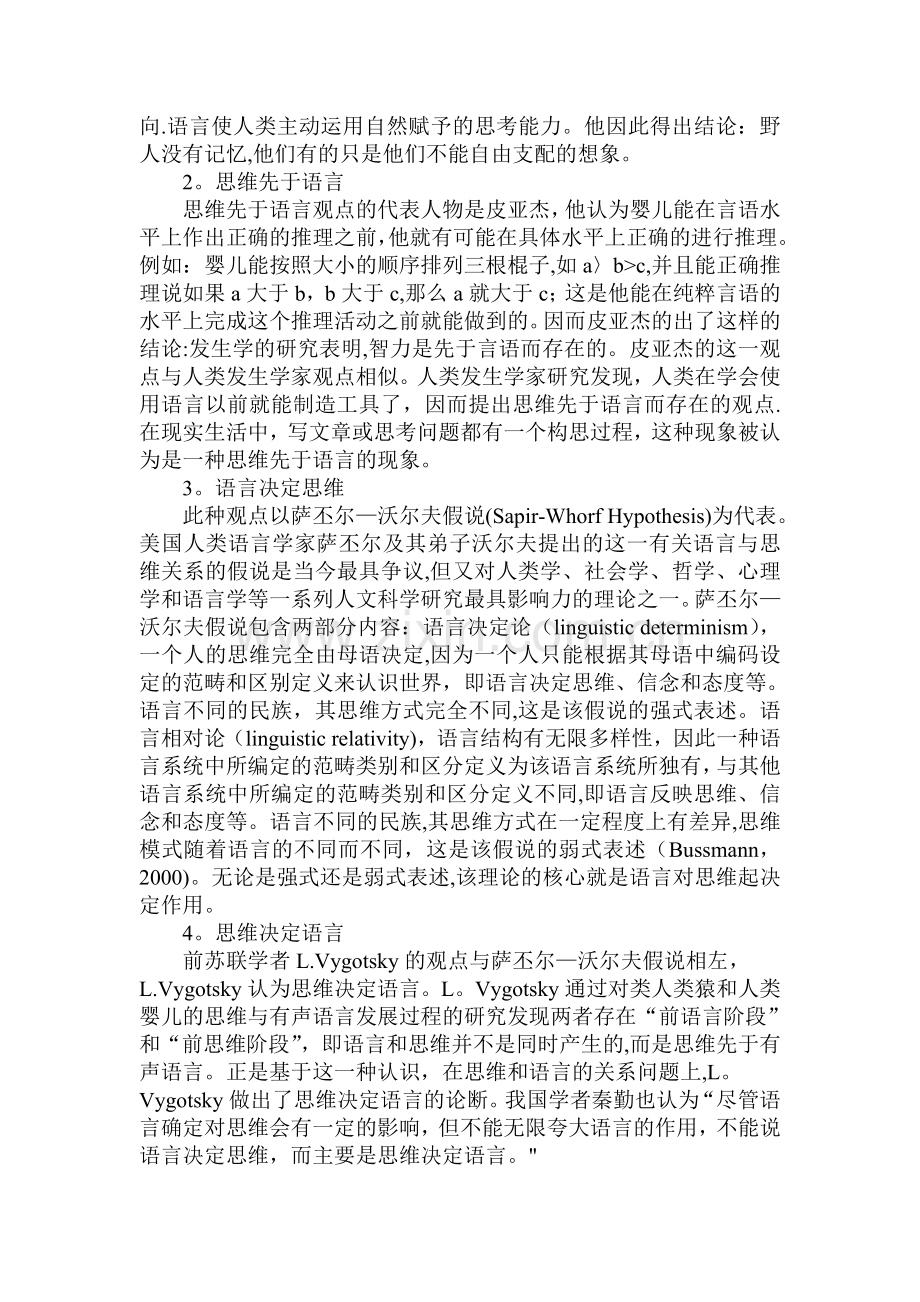 浅谈语言与思维的关系.doc_第2页