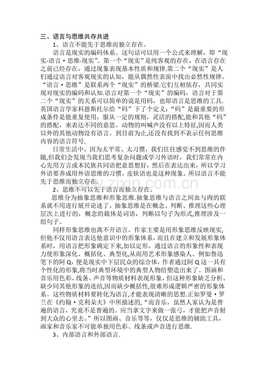 浅谈语言与思维的关系.doc_第3页