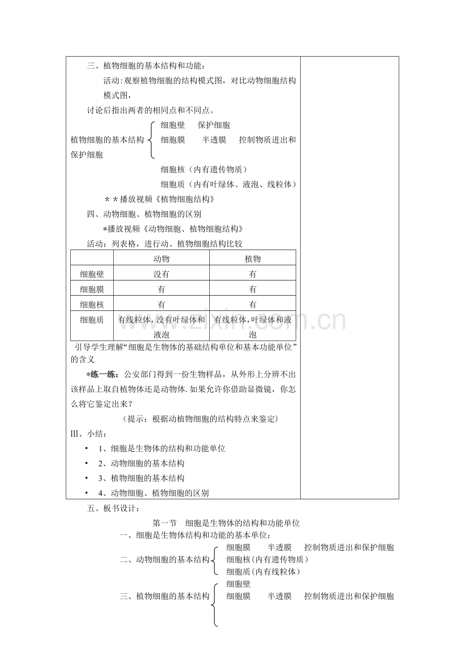 细胞的基本结构和功能教案.doc_第2页