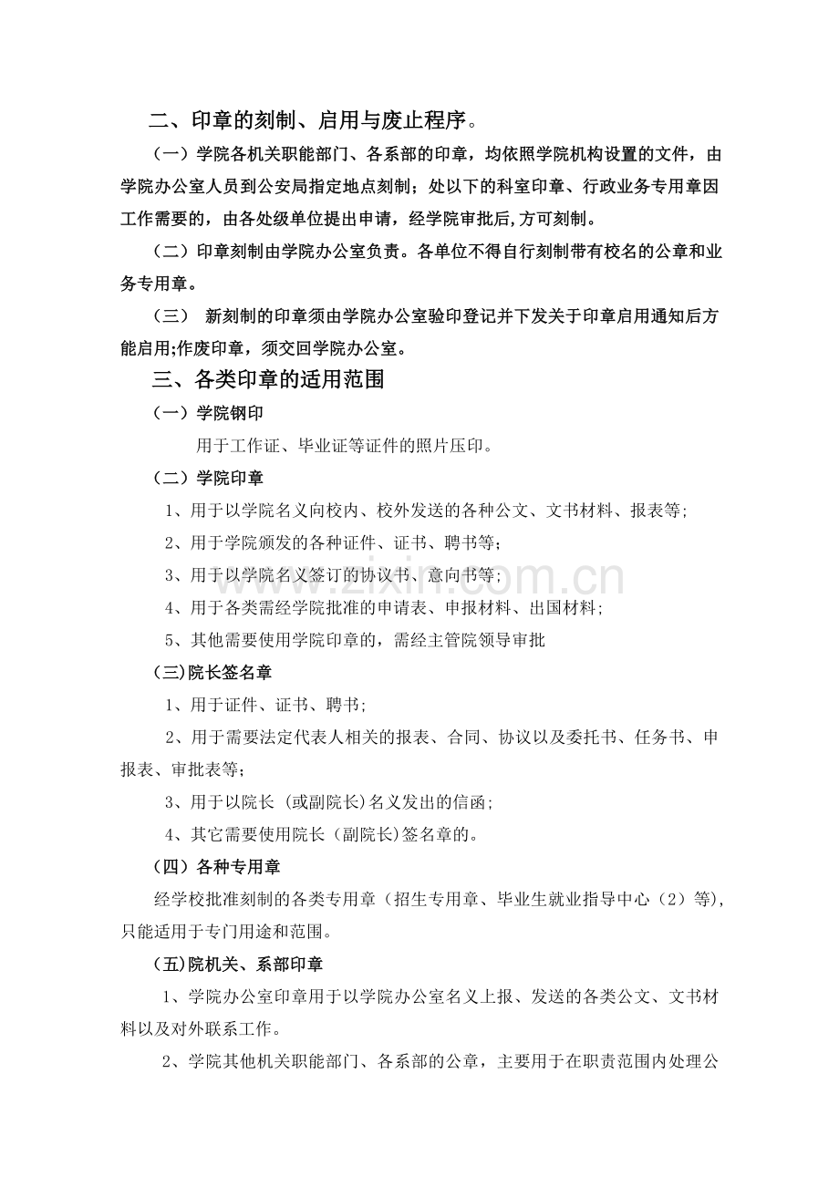 管理制度标准文件编写格式要求.doc_第2页