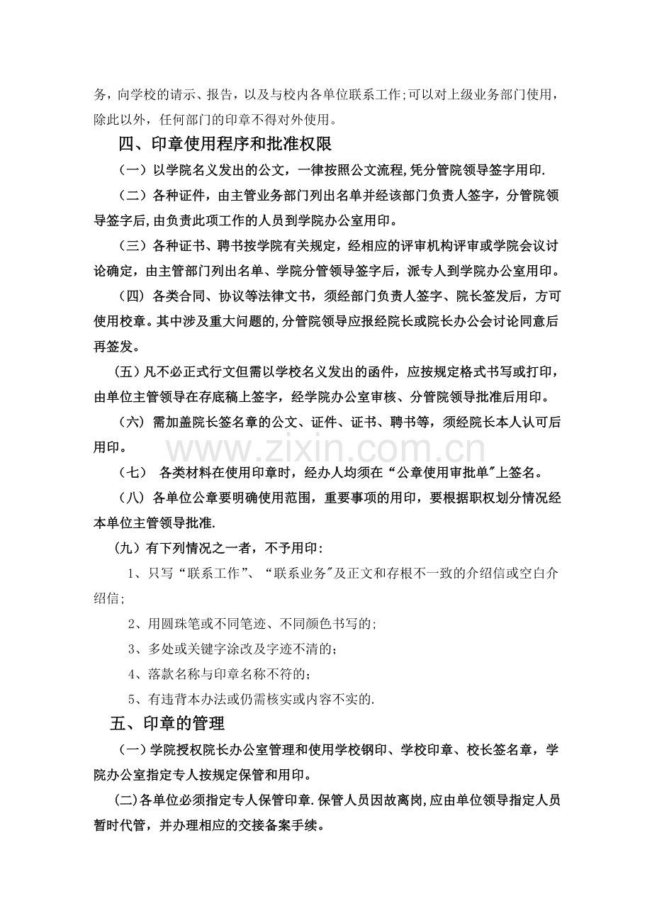 管理制度标准文件编写格式要求.doc_第3页