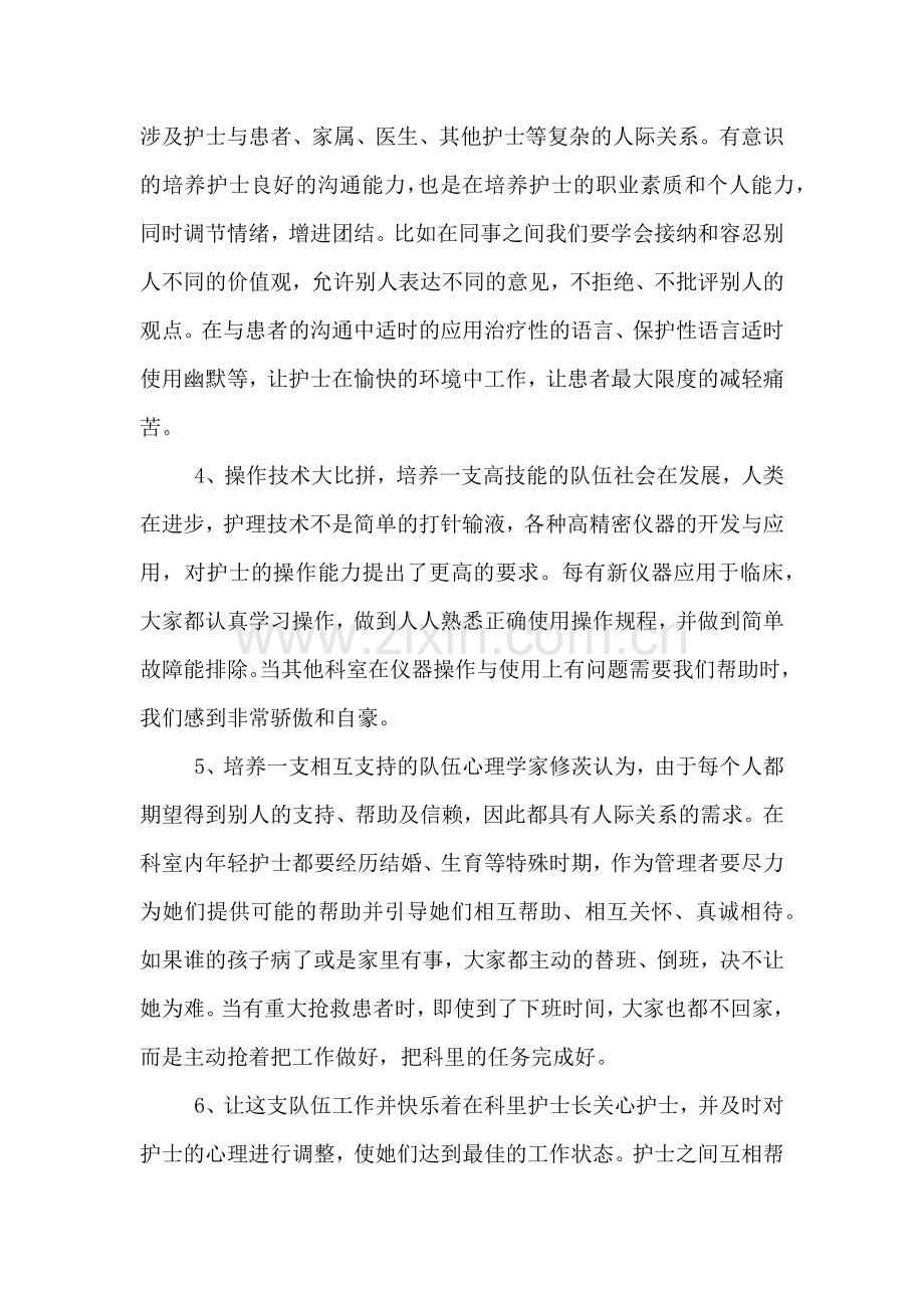 护理管理中团队的精神建设.doc_第2页