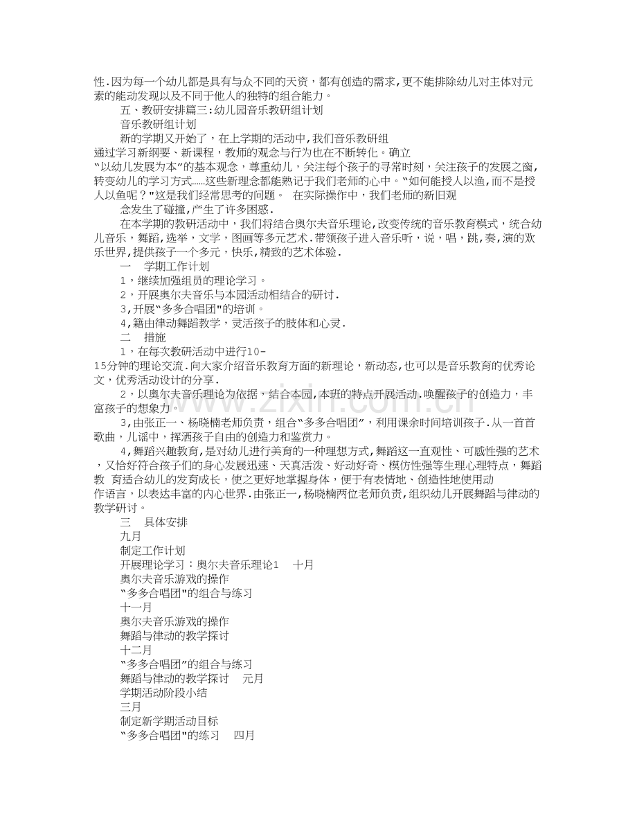 幼儿园音乐教研工作计划.doc_第3页