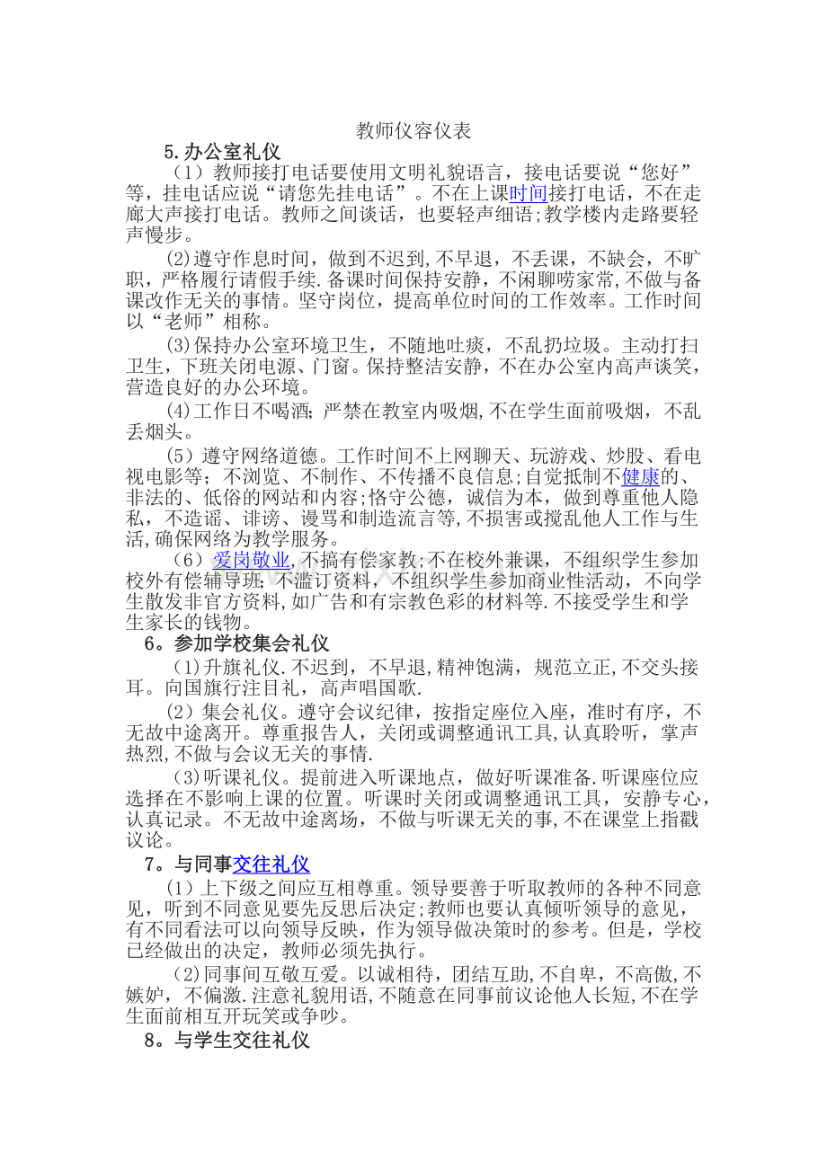 教师仪容仪表规范要求.doc_第2页