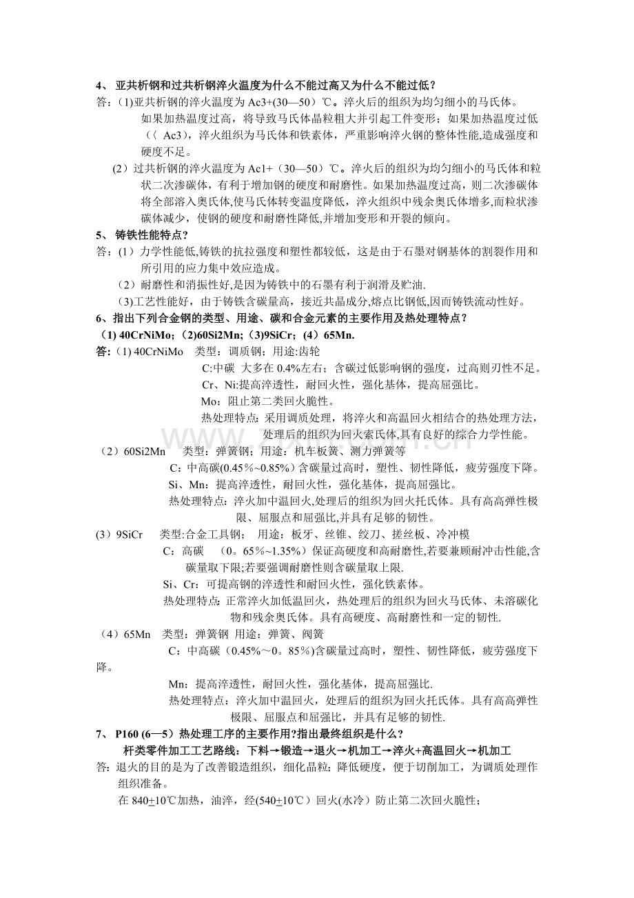 工程材料及成型技术基础考试题目.doc_第3页