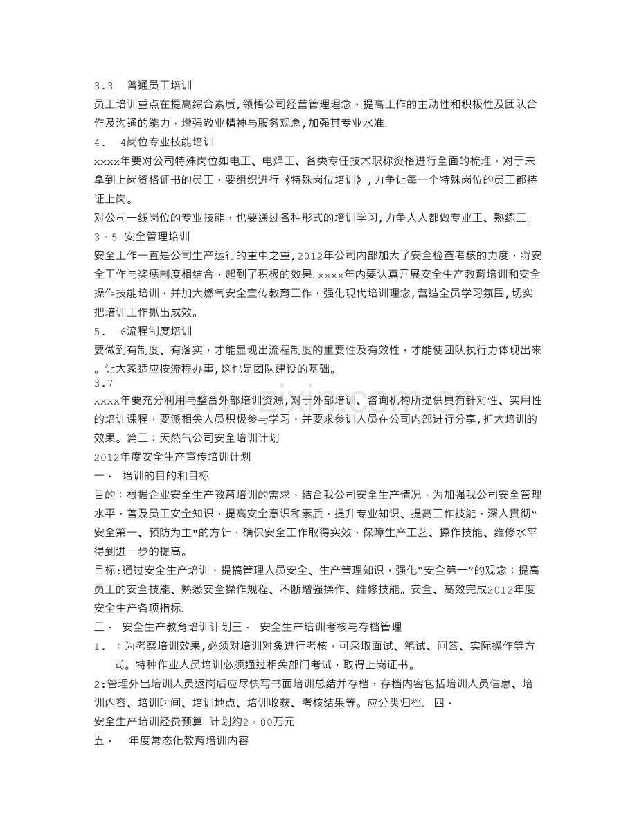 燃气公司培训计划.doc_第3页