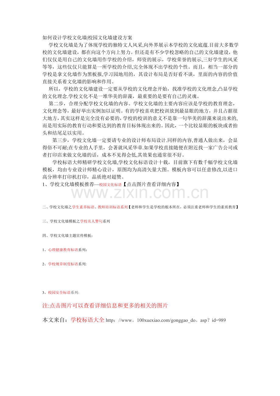 学校文化墙设计方案.doc_第1页