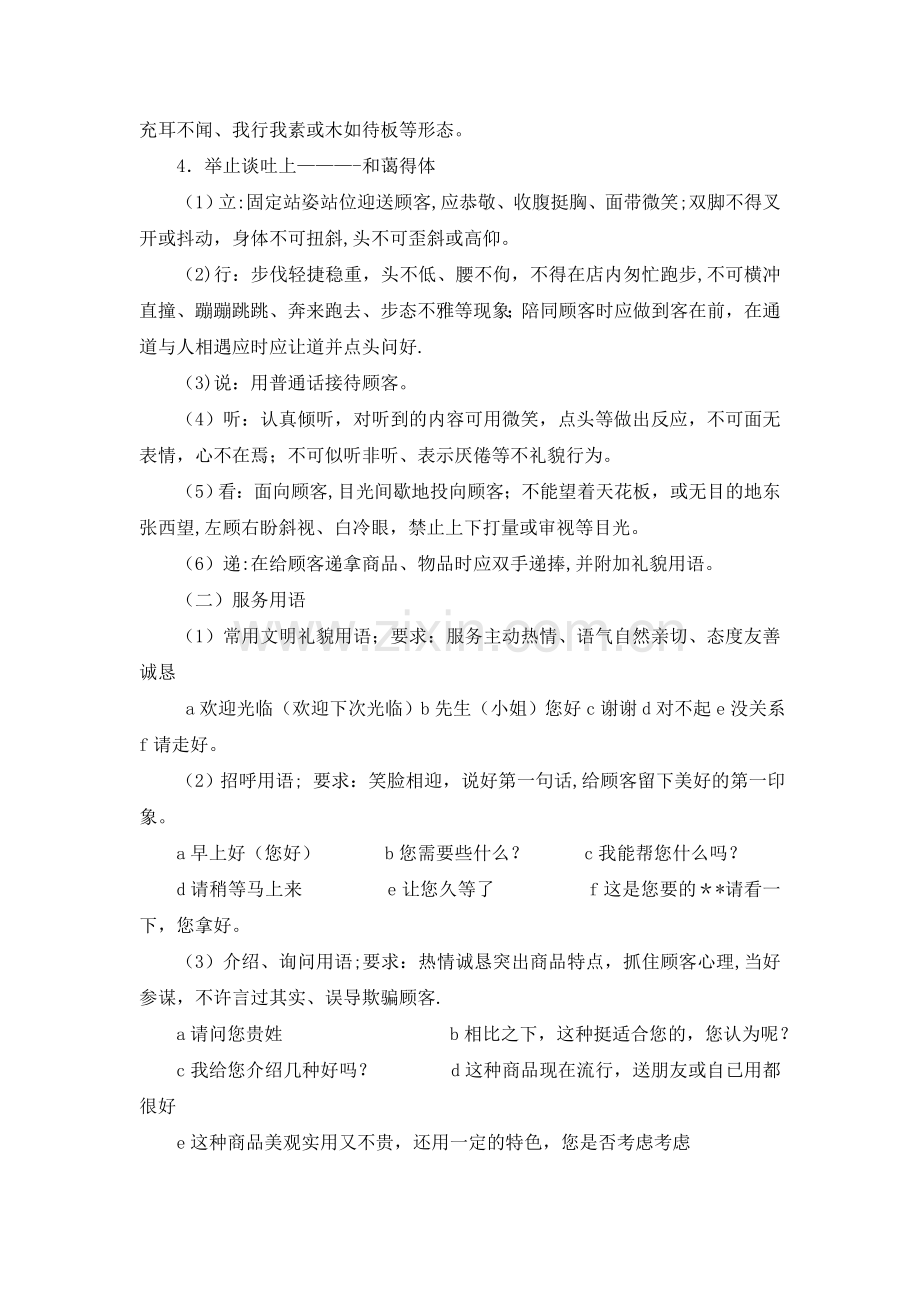 营业员培训方案新.doc_第2页