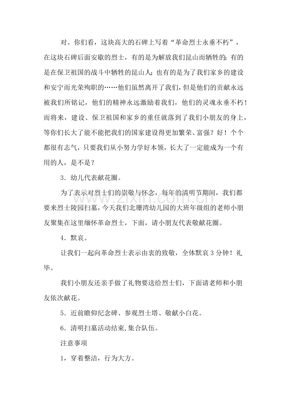 幼儿园大班清明节扫墓活动策划方案书.doc_第2页