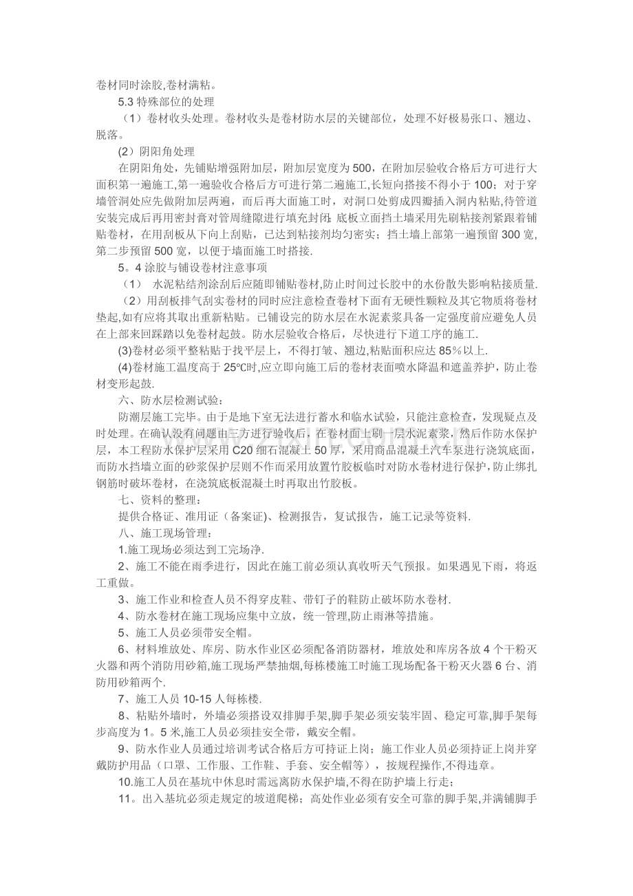 丙纶布施工国家标准.doc_第2页