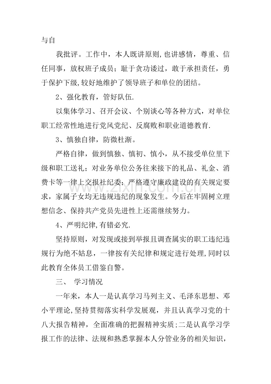 中层领导干部述职述廉报告.docx_第2页