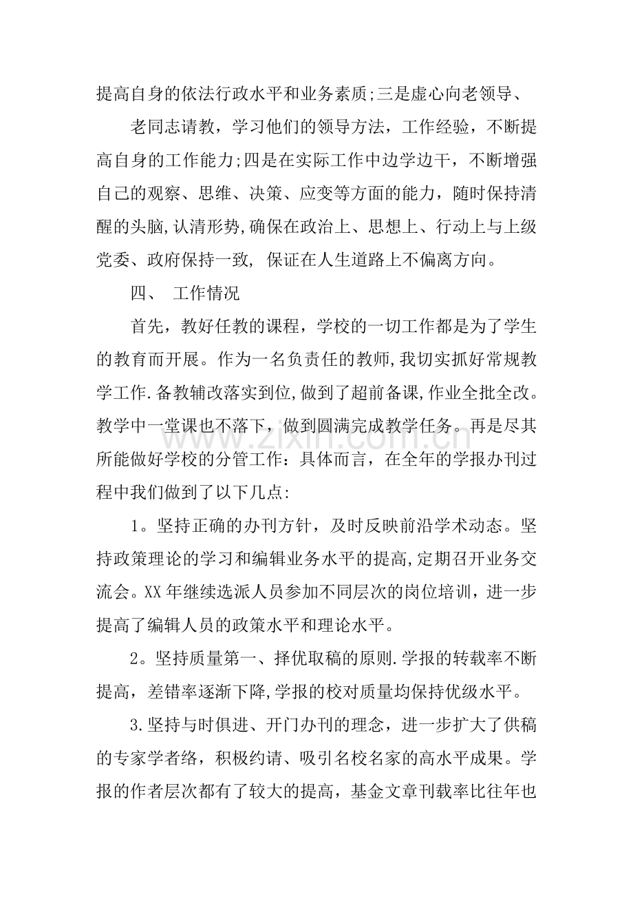 中层领导干部述职述廉报告.docx_第3页