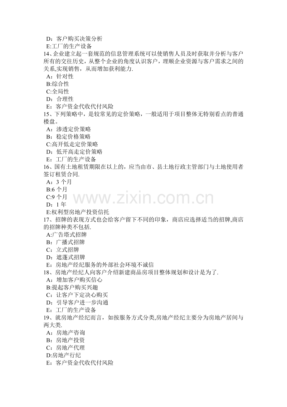 上海房地产经纪人违反房地产中介服务管理规定的行为考试试卷.doc_第3页