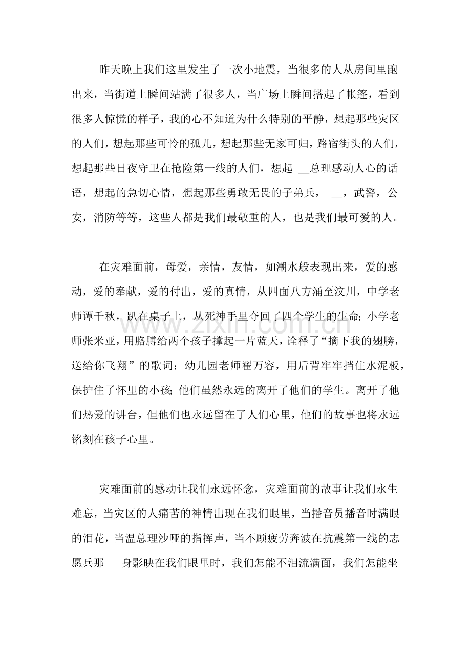 【关于爱的感动作文结尾】关于爱的感动作文范文.doc_第2页