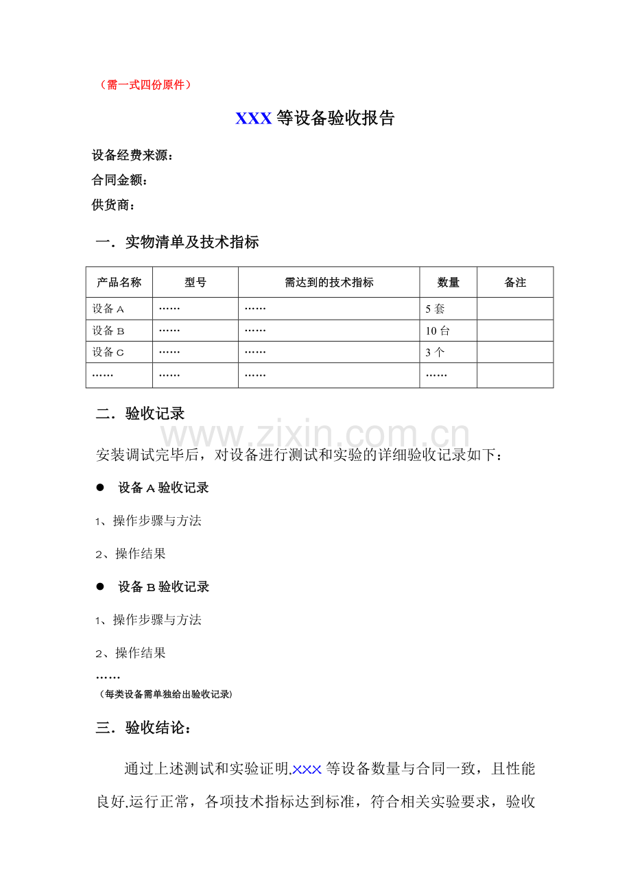 设备验收报告样本.doc_第1页