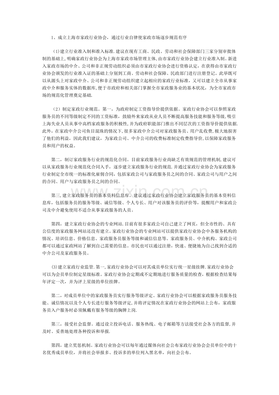 上海家政服务业存在的问题及对策建议.docx_第2页