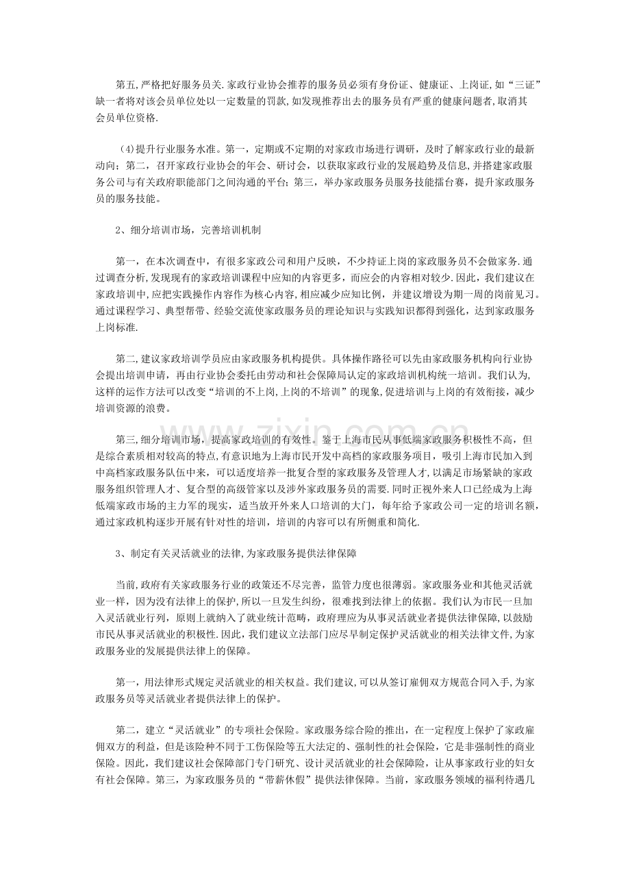 上海家政服务业存在的问题及对策建议.docx_第3页