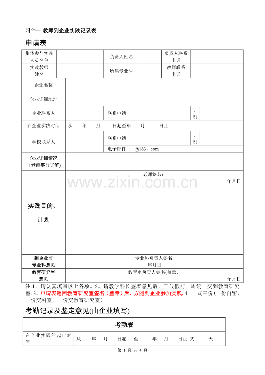 教师到企业实践记录表.doc_第1页