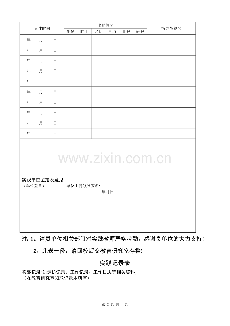 教师到企业实践记录表.doc_第2页