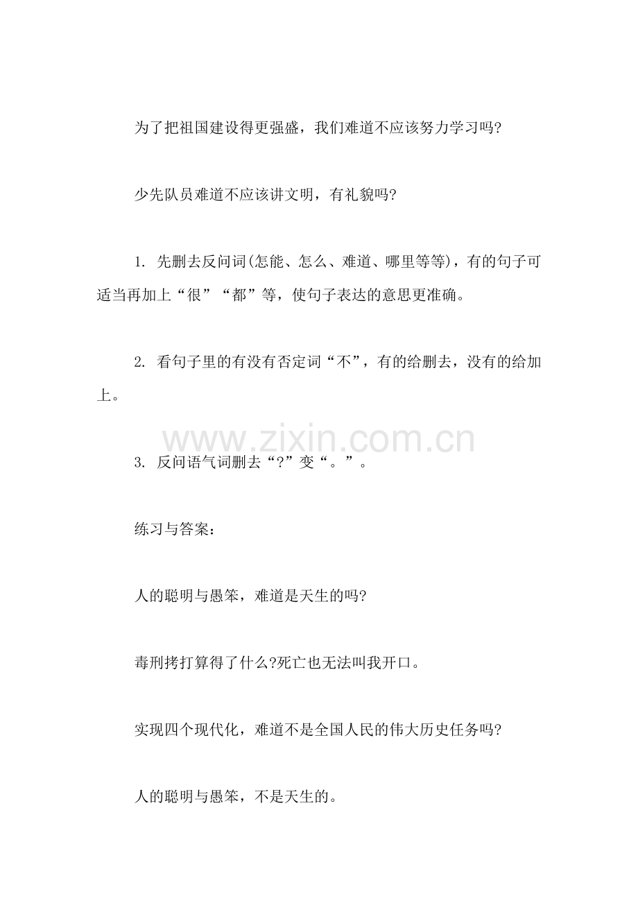 小学语文句式转换解题方法与练习.doc_第2页