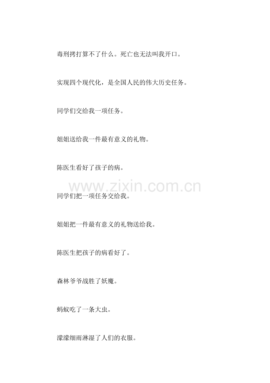 小学语文句式转换解题方法与练习.doc_第3页