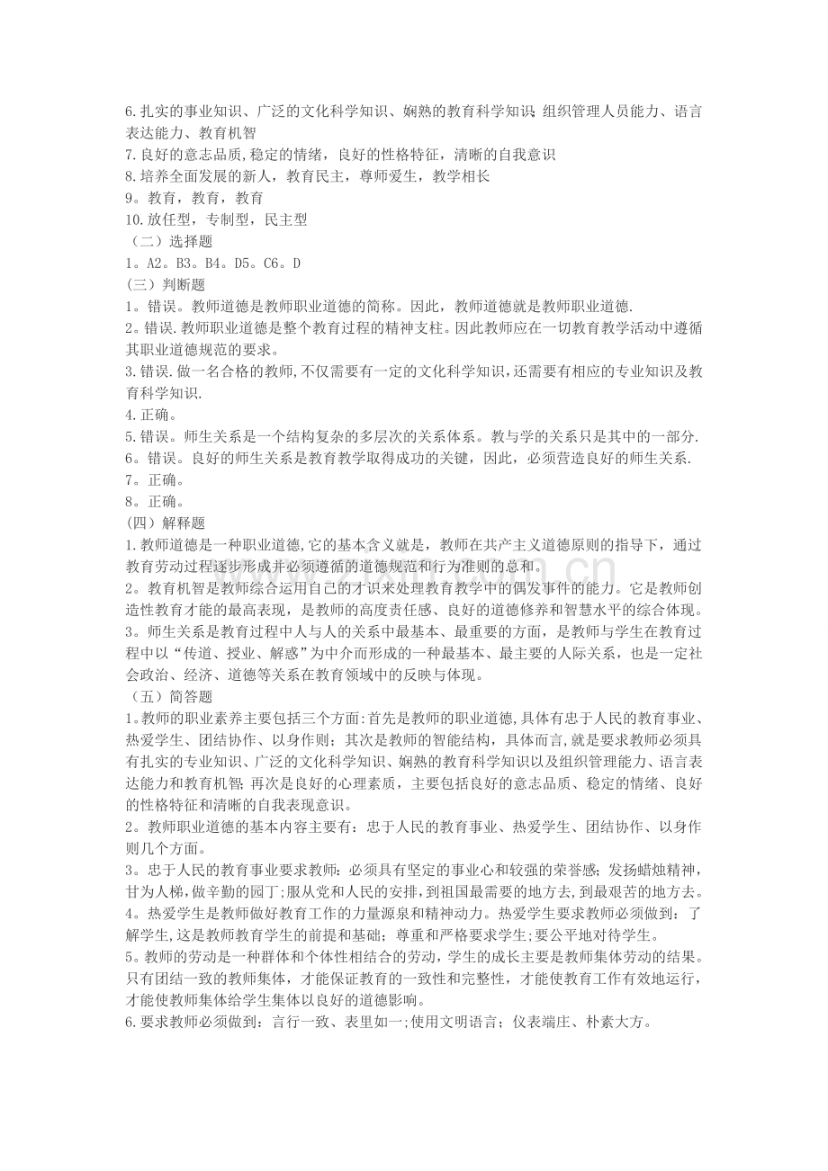 云南高校教师招聘考试公共基础知识题.doc_第3页