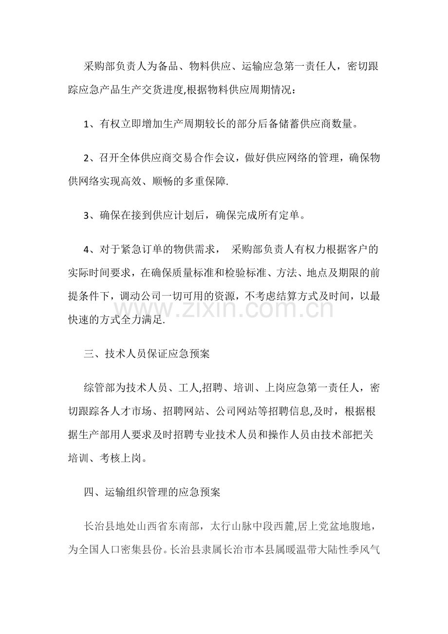 组织供应、运输、售后服务方案.docx_第2页