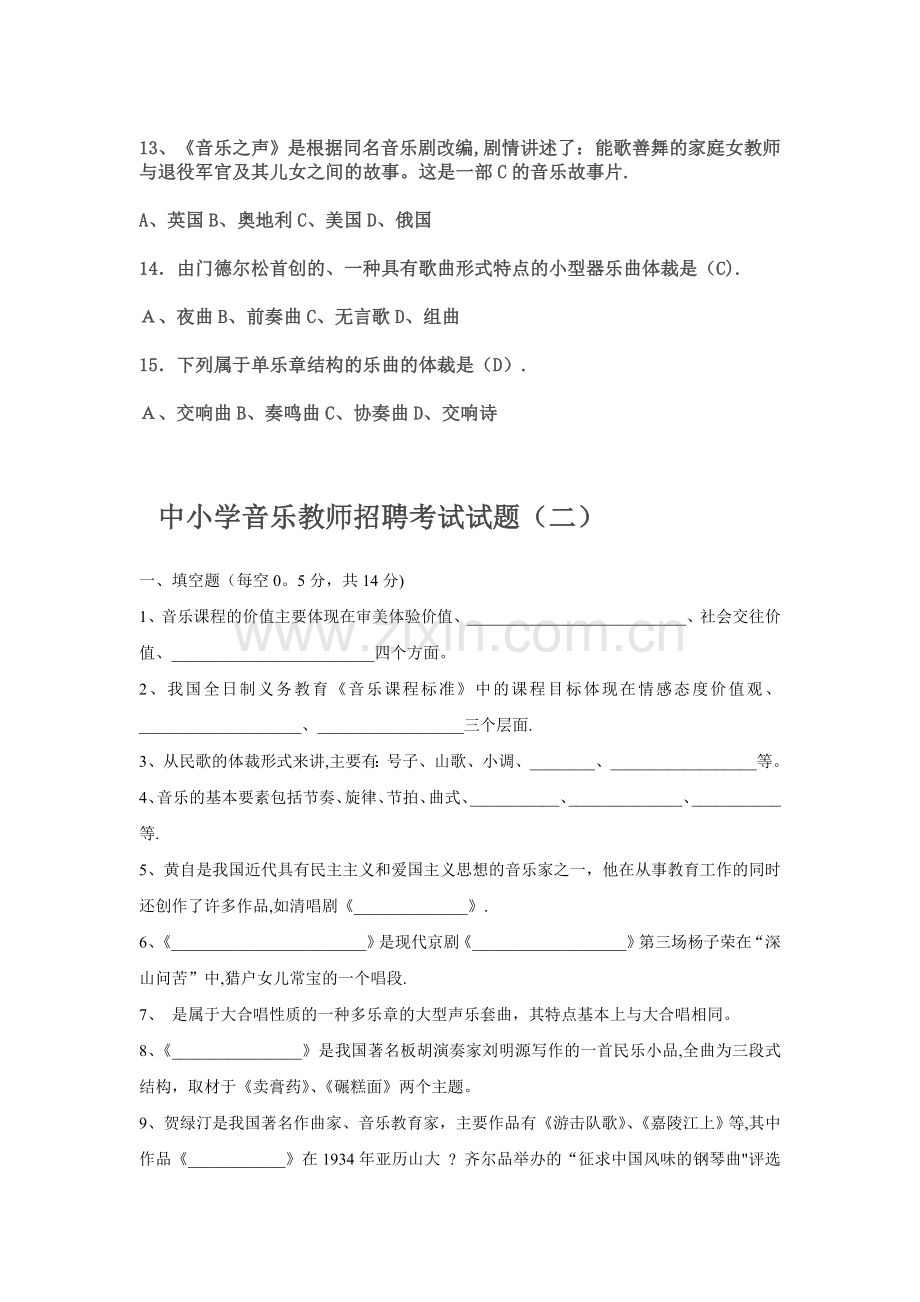 中小学音乐教师招聘考试三套试题及答案.doc_第3页