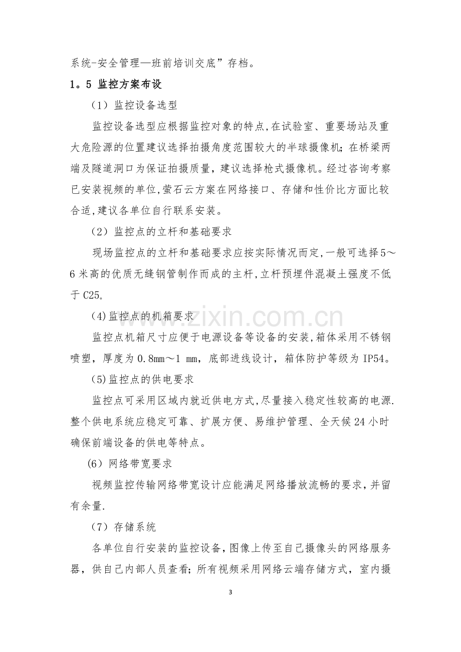 视频监控和试验室数据采集方案.doc_第3页