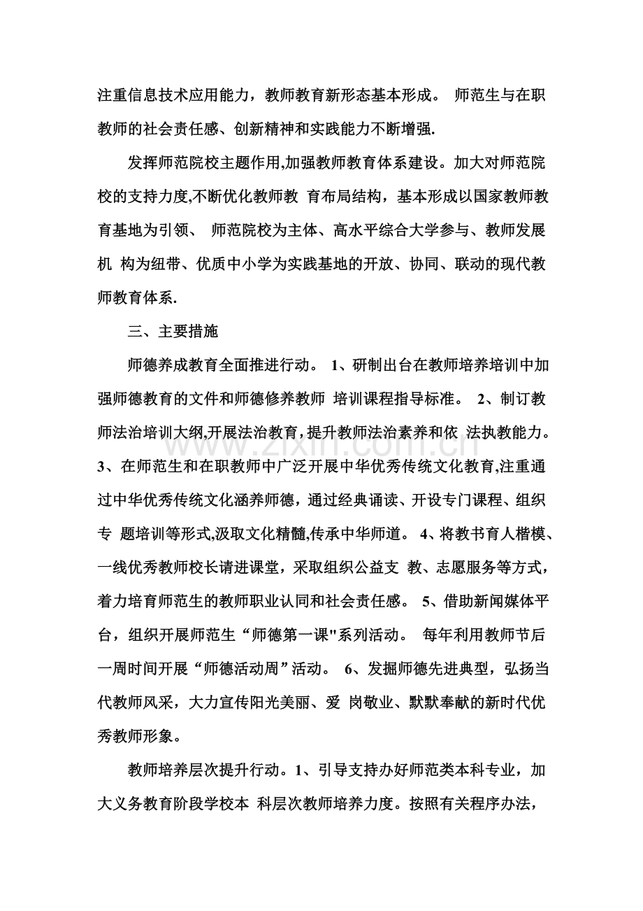 教师教育振兴行动计划.doc_第3页