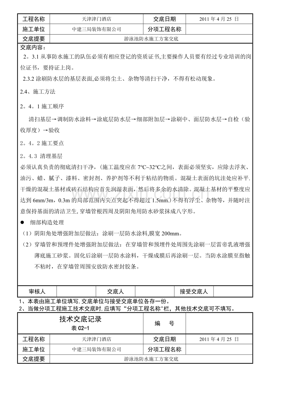 游泳池方案交底.doc_第2页