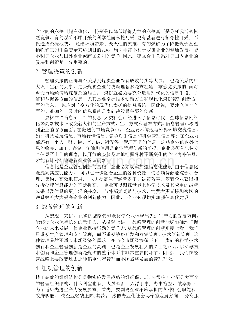 浅谈煤炭企业管理创新.doc_第2页