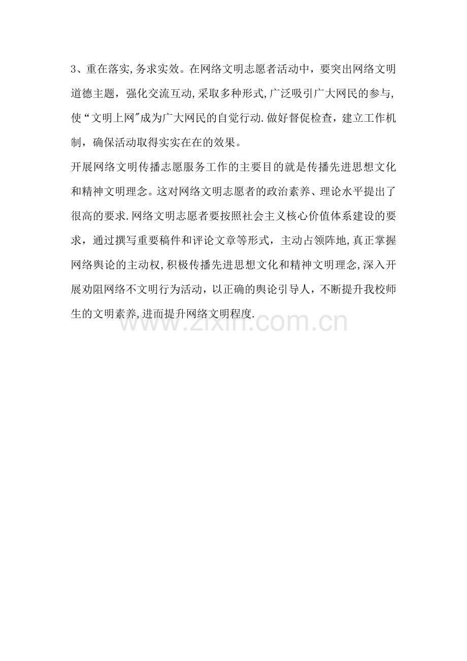 开展网络文明活动方案.doc_第3页