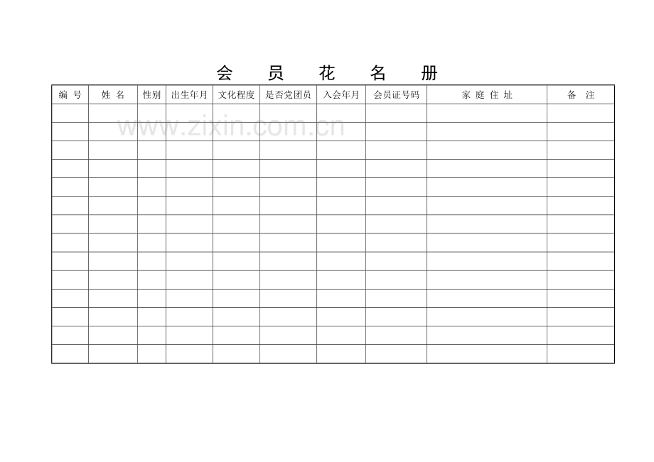 工会管理台账.doc_第2页