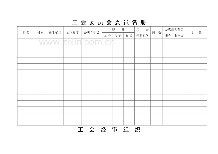 工会管理台账.doc_第3页