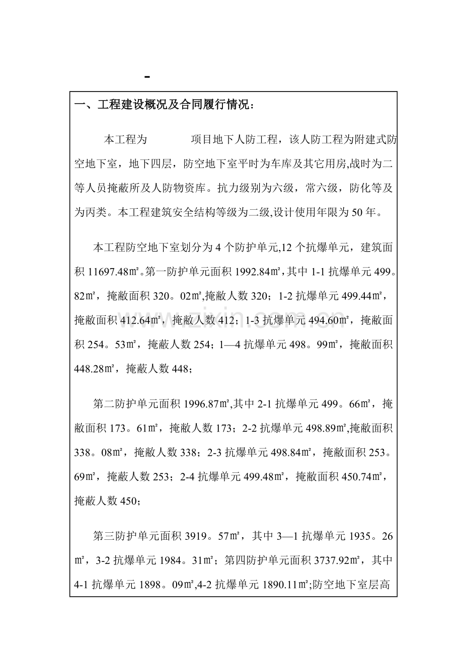 人防工程预验收报告.doc_第2页