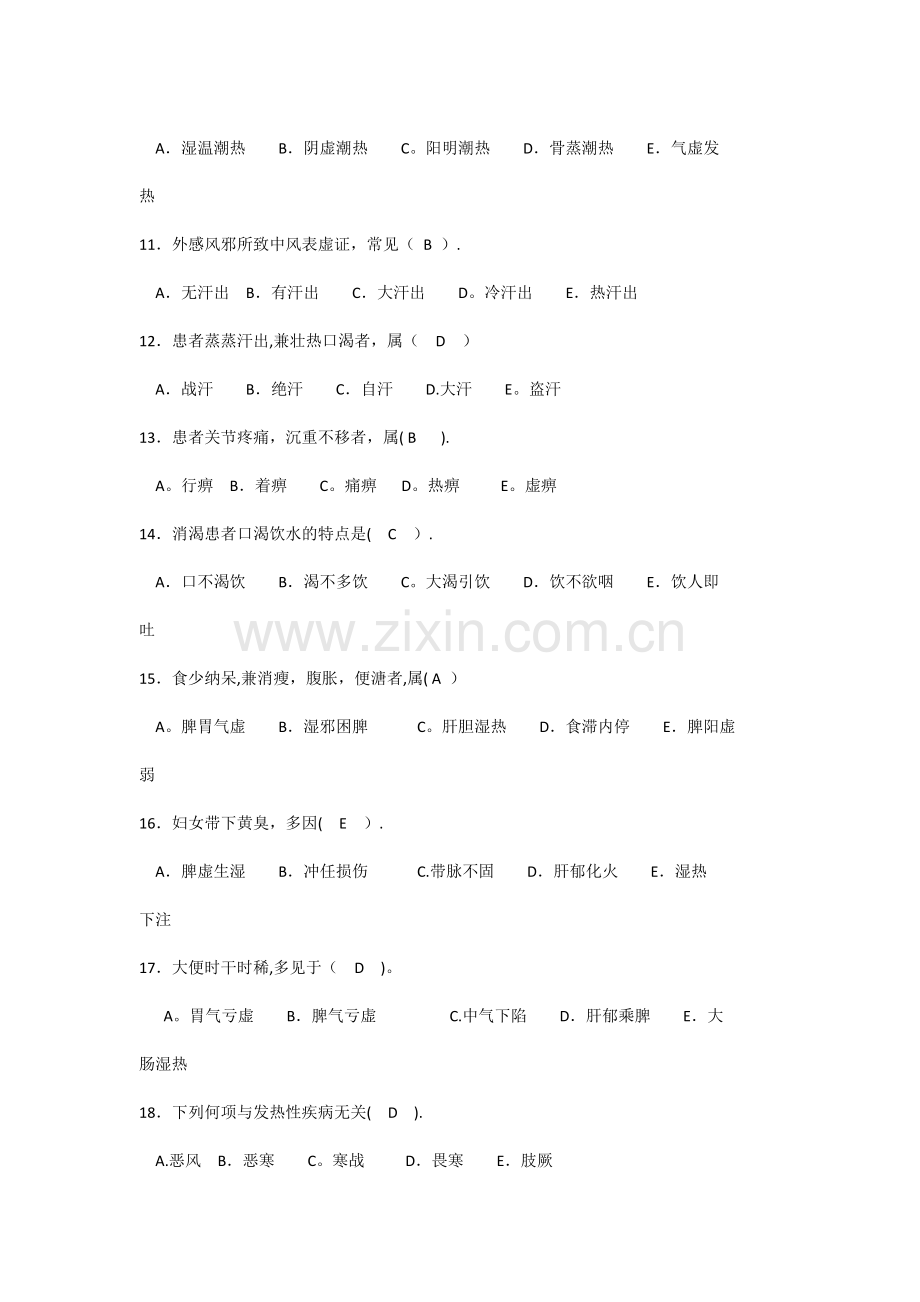 中诊考试题库-选择题带答案版.doc_第2页