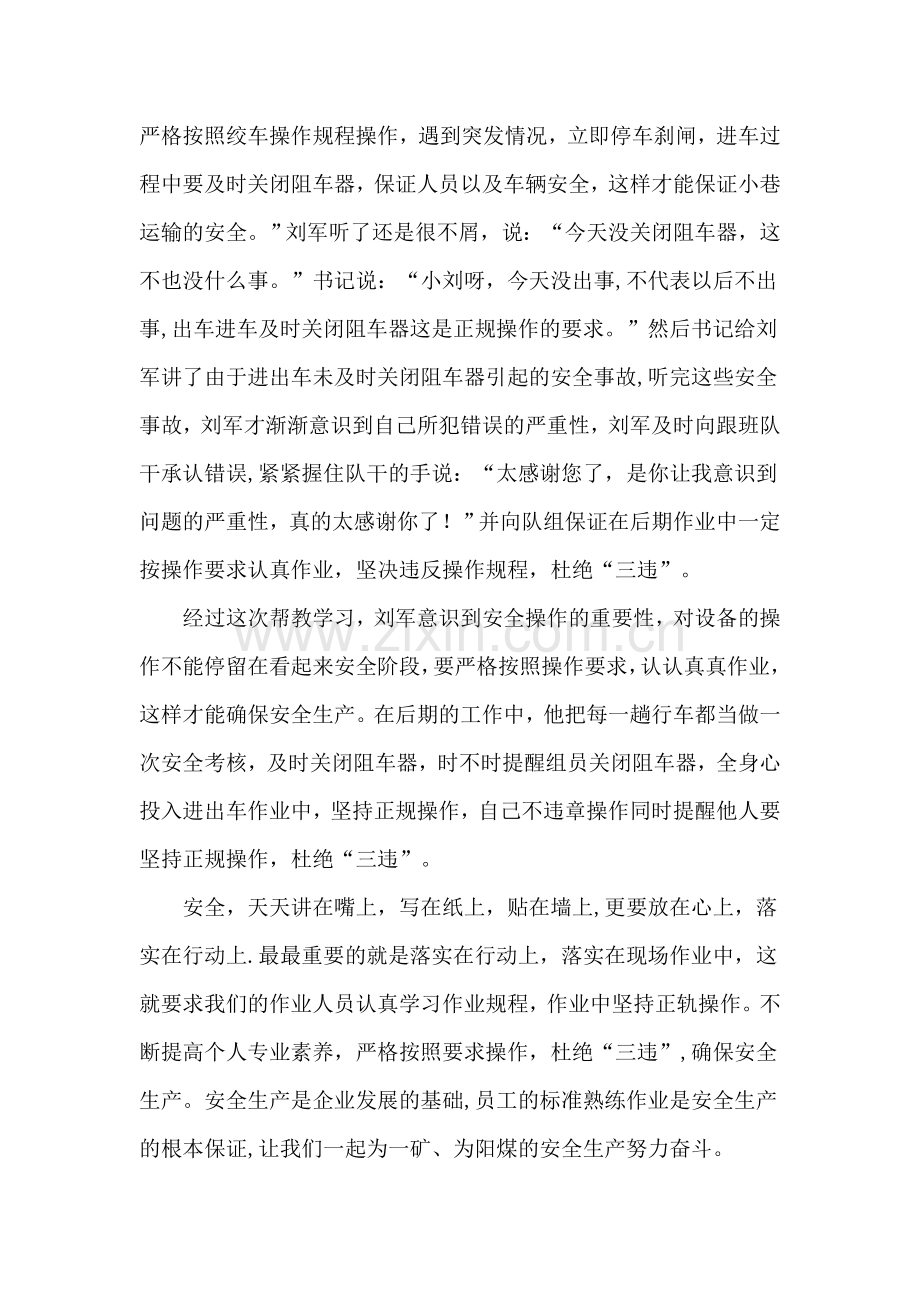 矿工身边的安全小故事.doc_第2页