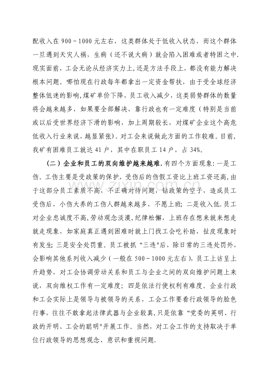 浅谈煤矿当前基层工会工作的难点和对策.doc_第2页