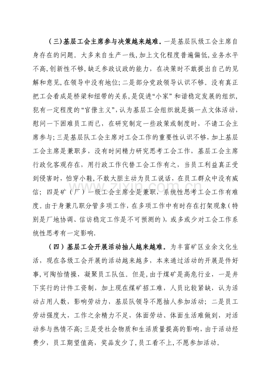 浅谈煤矿当前基层工会工作的难点和对策.doc_第3页