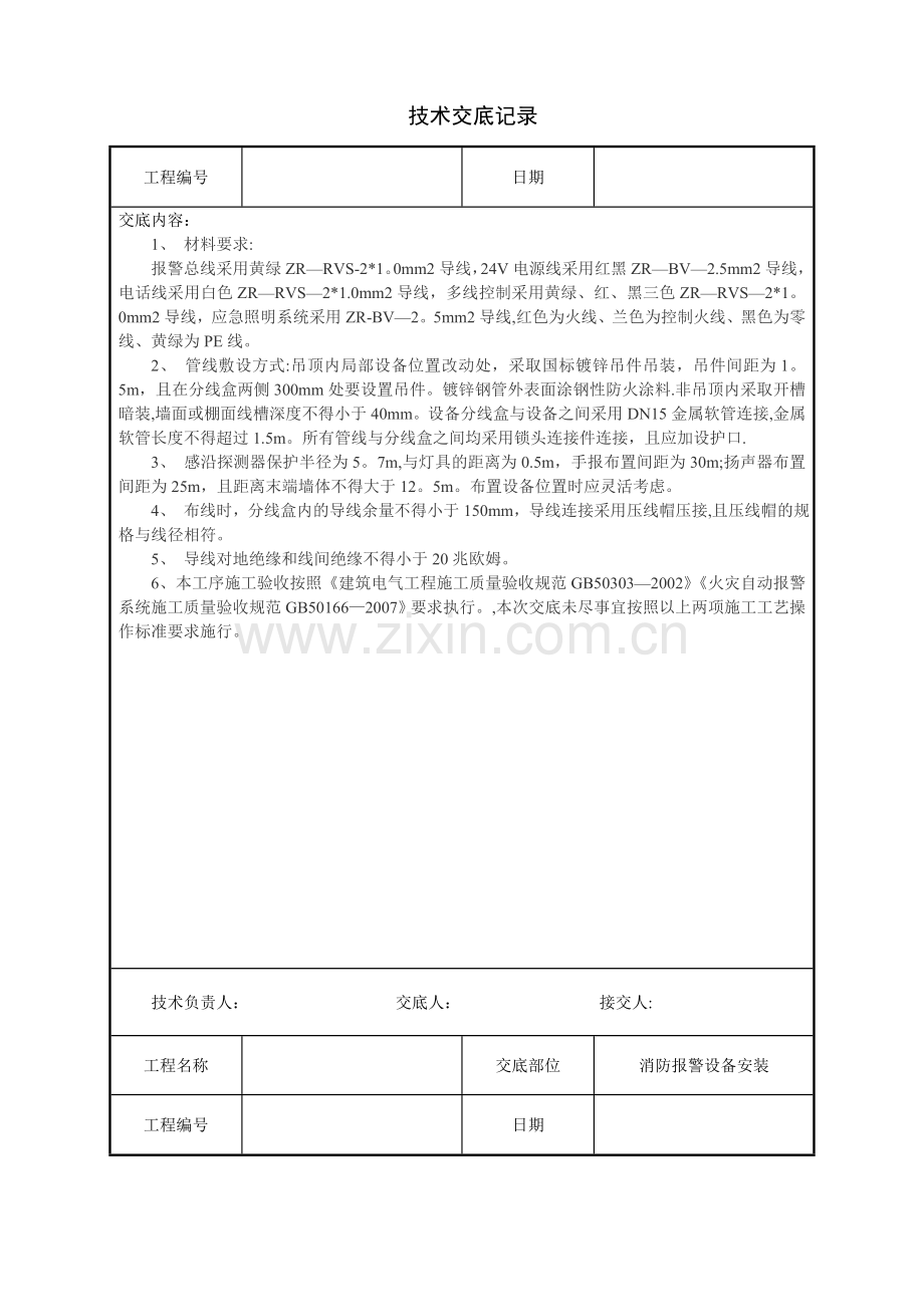 建筑电气工程技术交底(汇总).doc_第3页