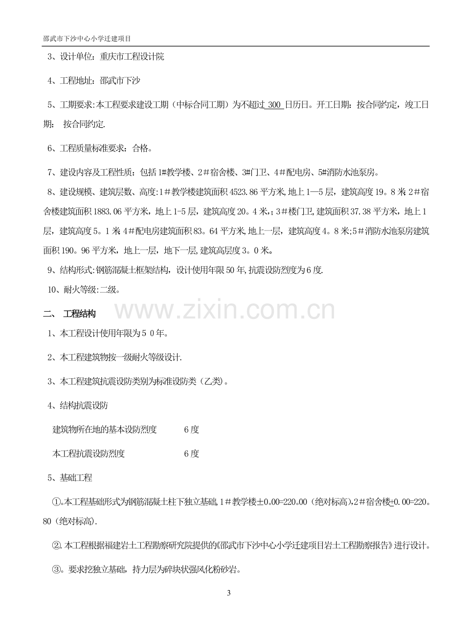 新建学校施工组织设计.doc_第3页