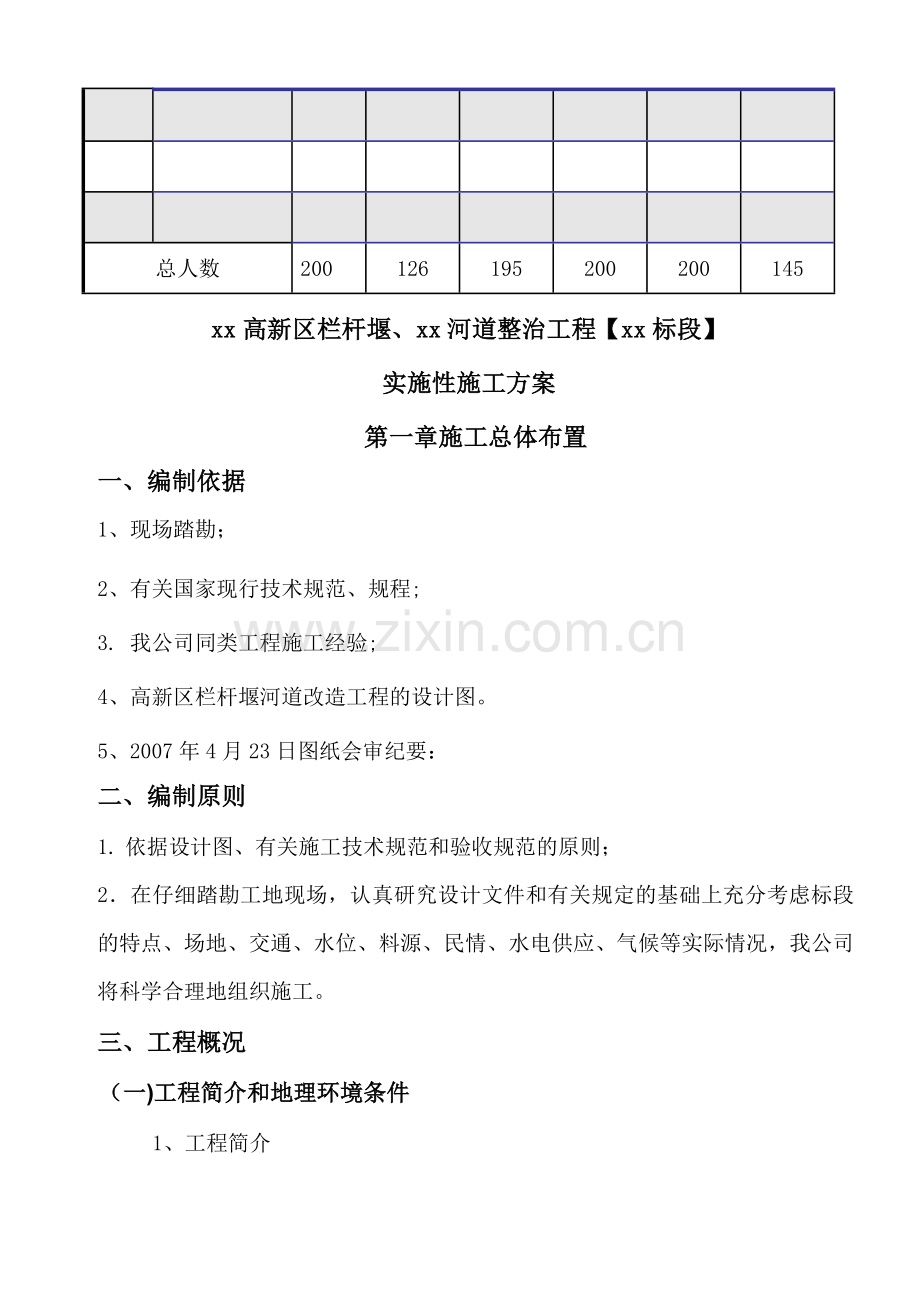 成都某河道整治工程施工组织设计-secret.doc_第3页