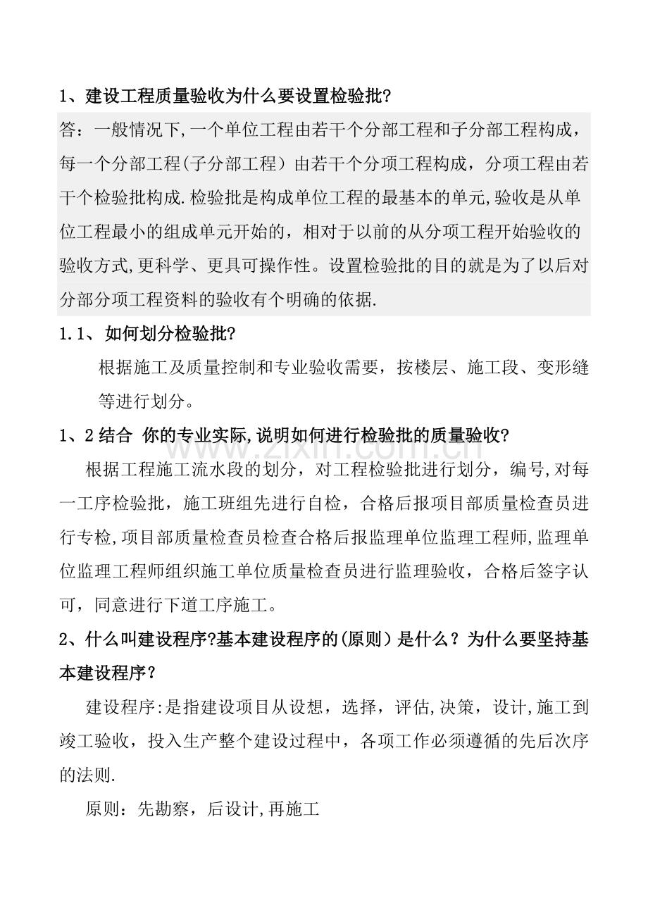 建筑工程简答题.doc_第1页