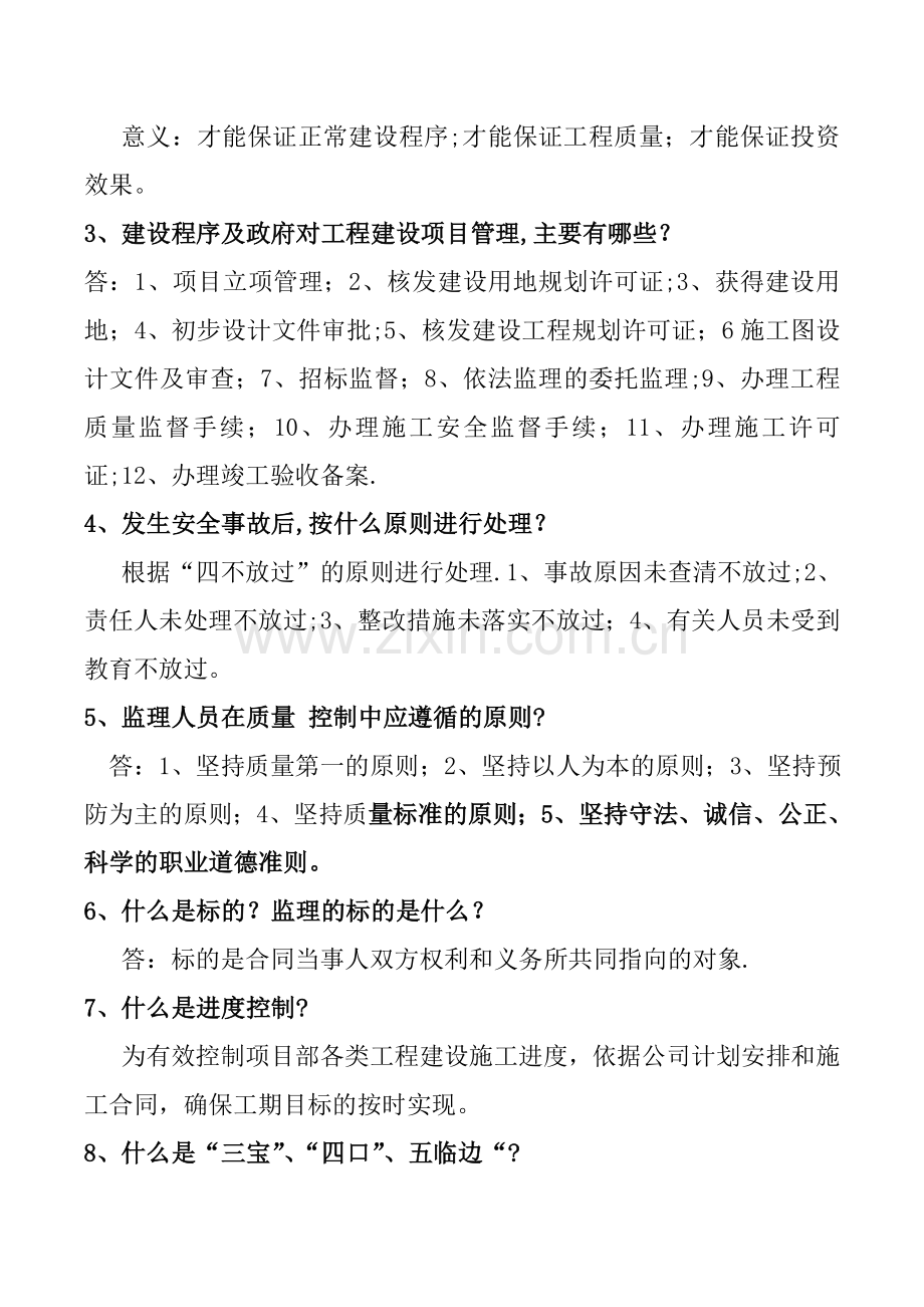 建筑工程简答题.doc_第2页