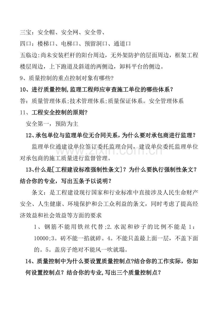 建筑工程简答题.doc_第3页