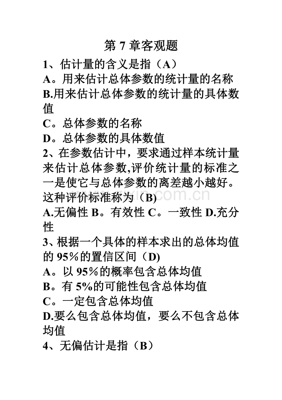 统计学7章客观题+答案.doc_第1页